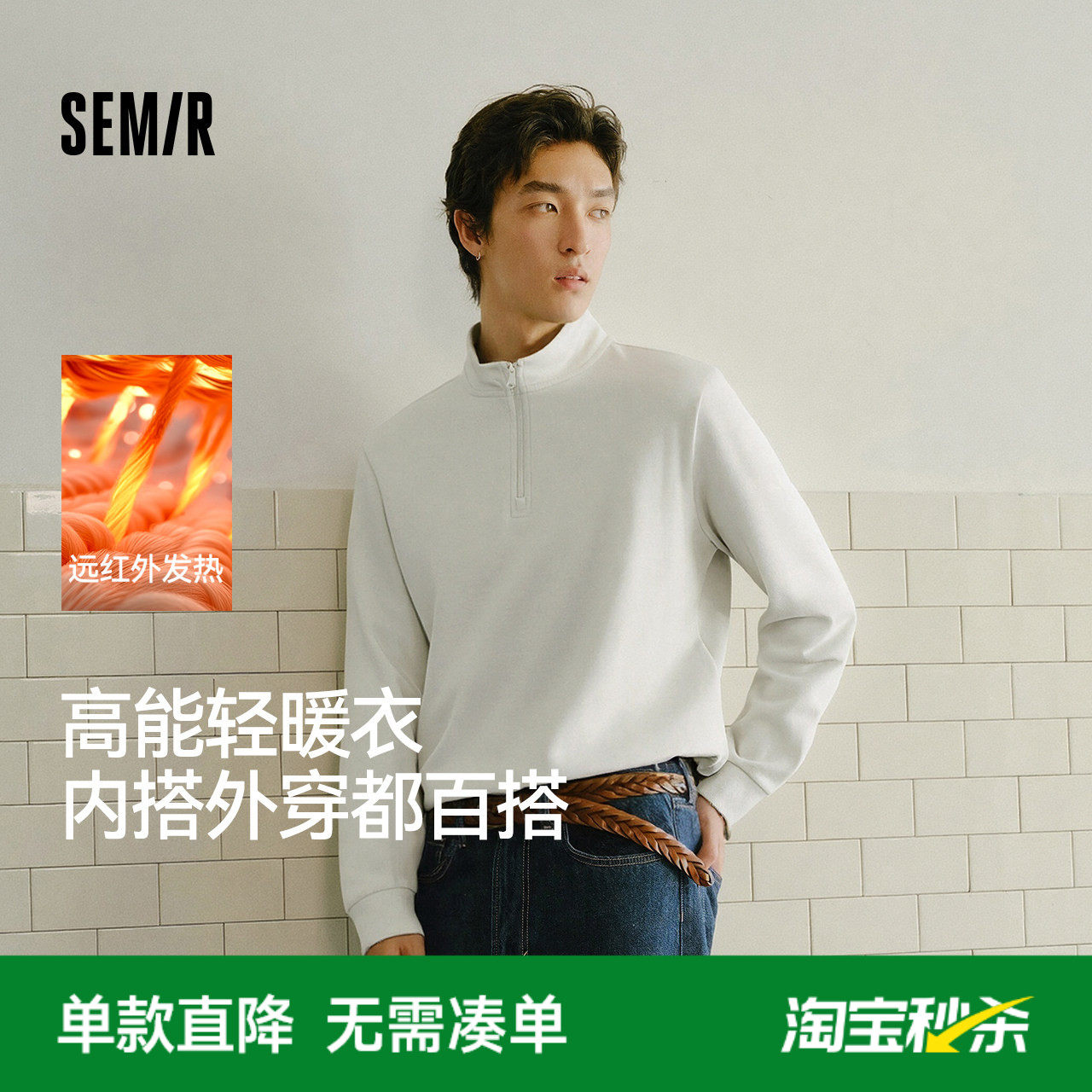 森马长袖T恤男高领发热打底衣轻薄摇粒绒弹力2025冬新款上衣纯色,男装,T恤,淘宝优惠券,粉丝福利购,淘宝优惠卷