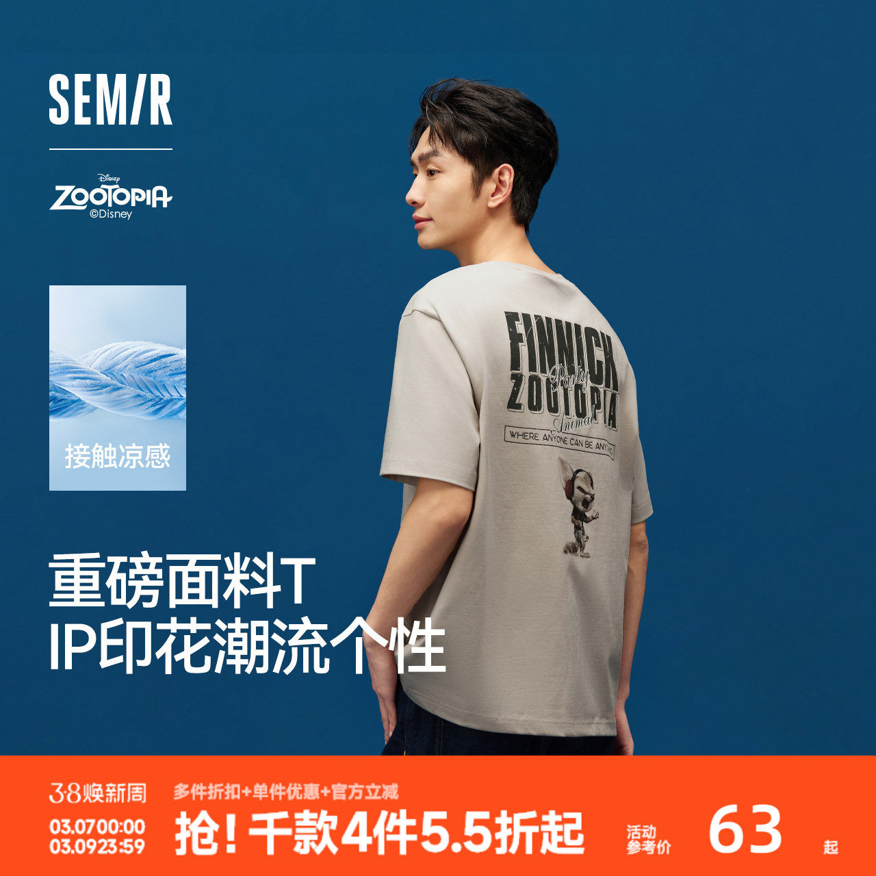 凉感T|森马疯狂动物城短袖T恤男夏宽松圆领情侣字母卡通印花上衣