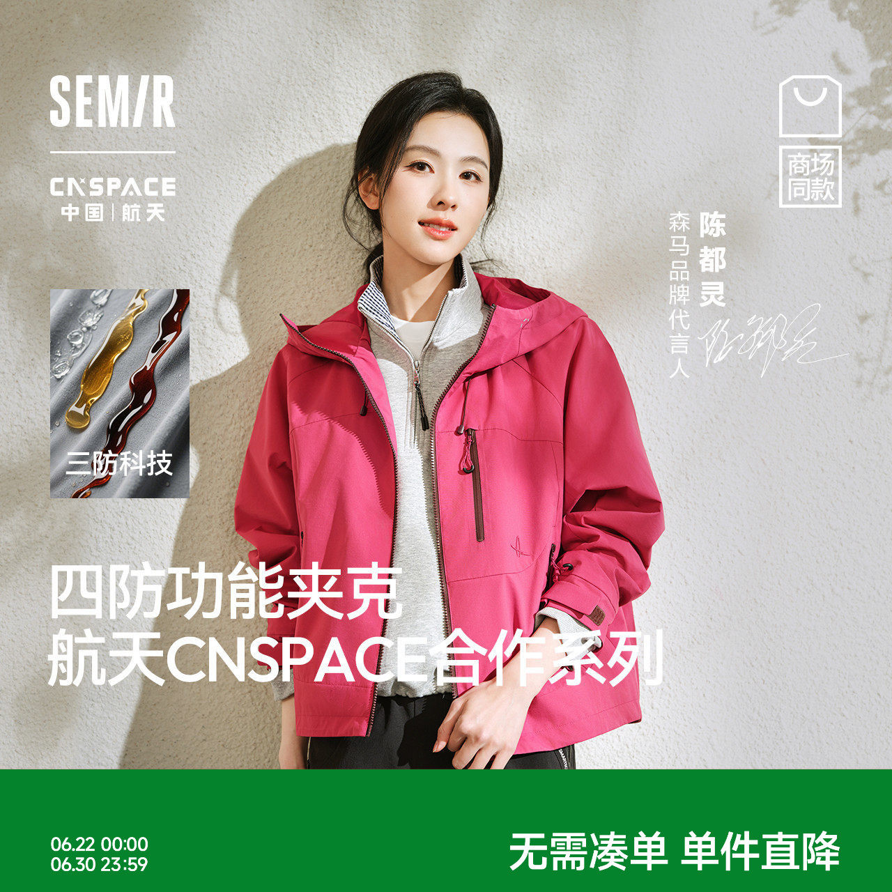 森马XCNSPACE航天合作系列外套女