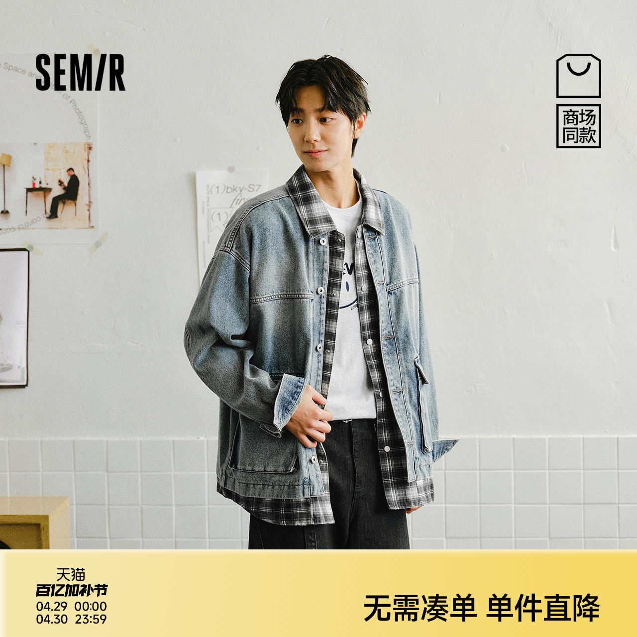 商场同款|森马夹克男春假两件拼接格纹牛仔外套2026新款翻领上衣