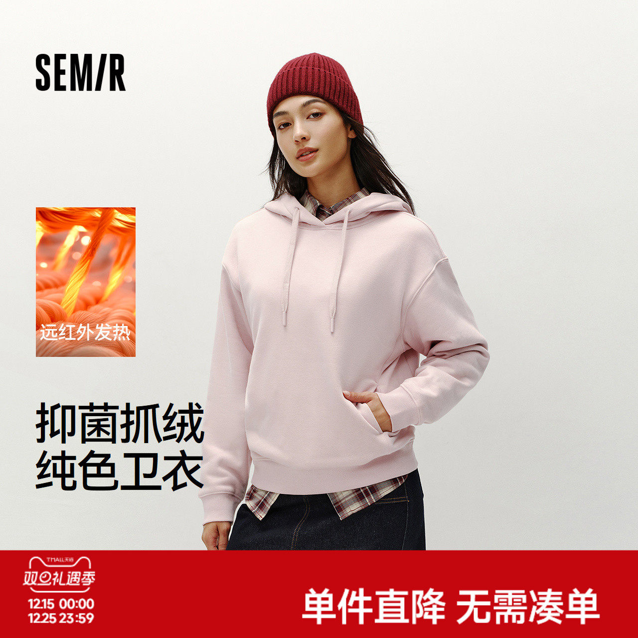 森马抓绒发热抑菌纯色连帽卫衣女