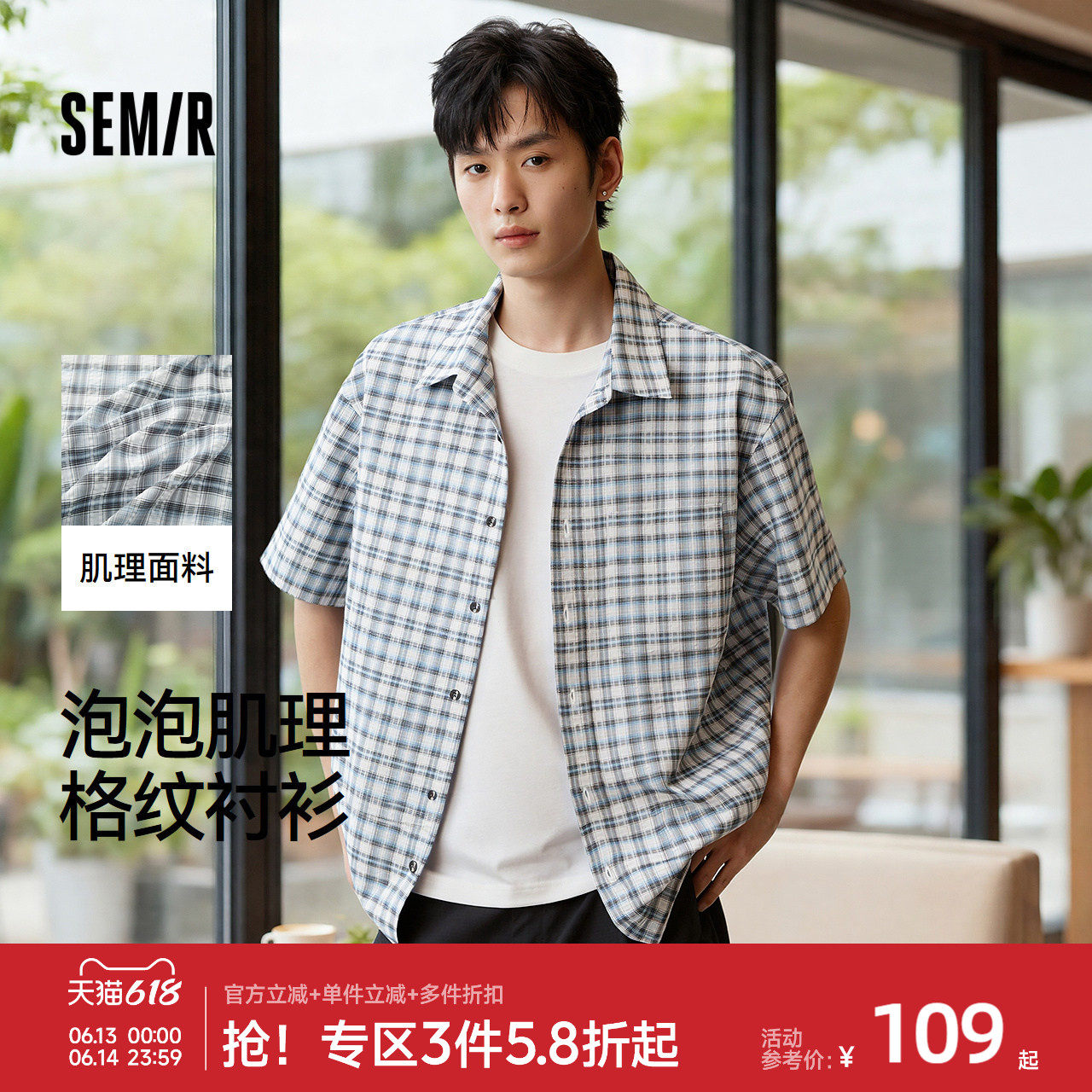 森马短袖衬衫男夏宽松格纹翻领上衣2026新款时尚五分袖泡泡纱衬衣