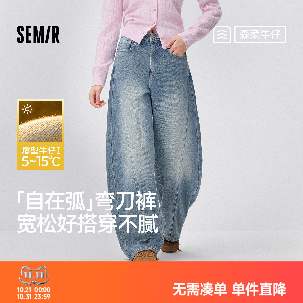 森马抓毛拼接弯刀拖地牛仔裤女