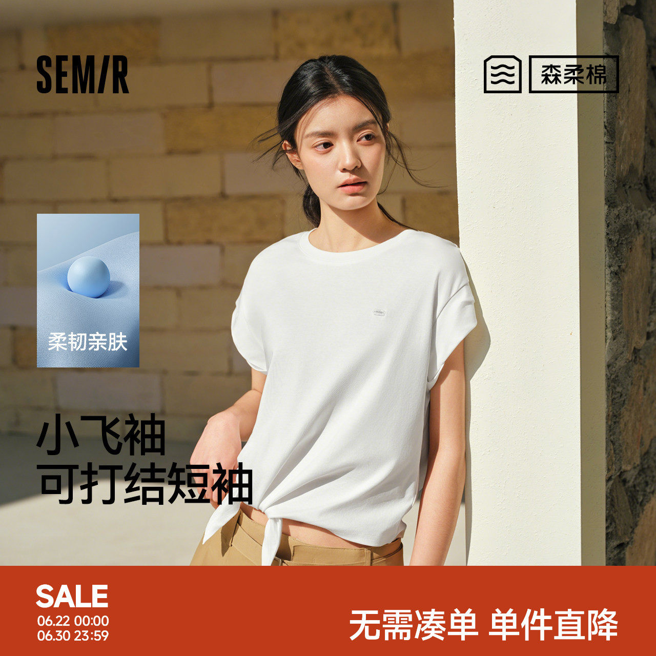 森柔|商场同款森马T恤女夏短款小飞袖打结2026新款设计感百搭衣