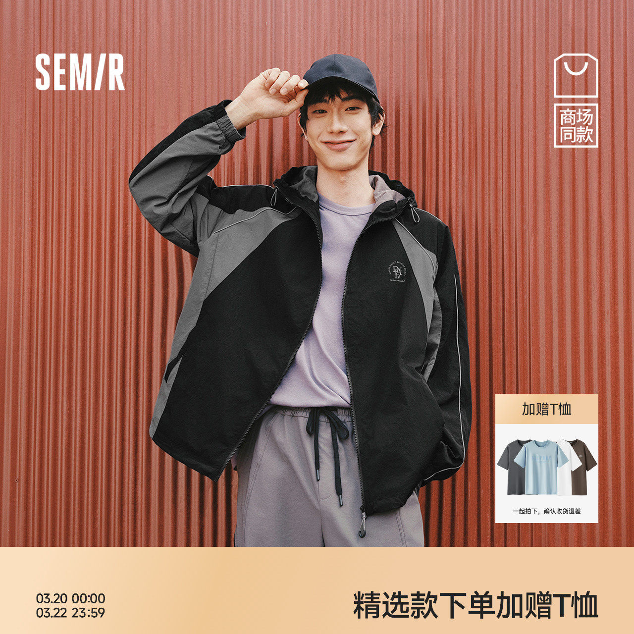 商场同款|森马夹克男春季运动风轻量便服2026新款户外微撞色外套