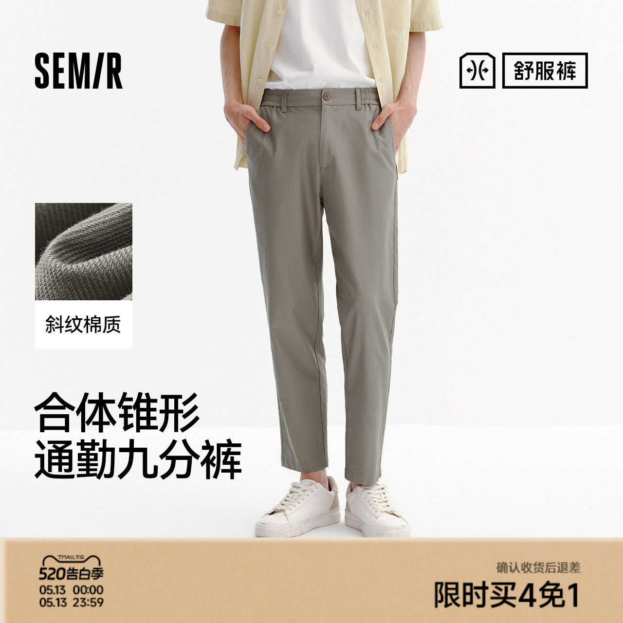 舒服裤|商场同款森马休闲裤男夏商务锥形九分裤舒适通勤面试西裤
