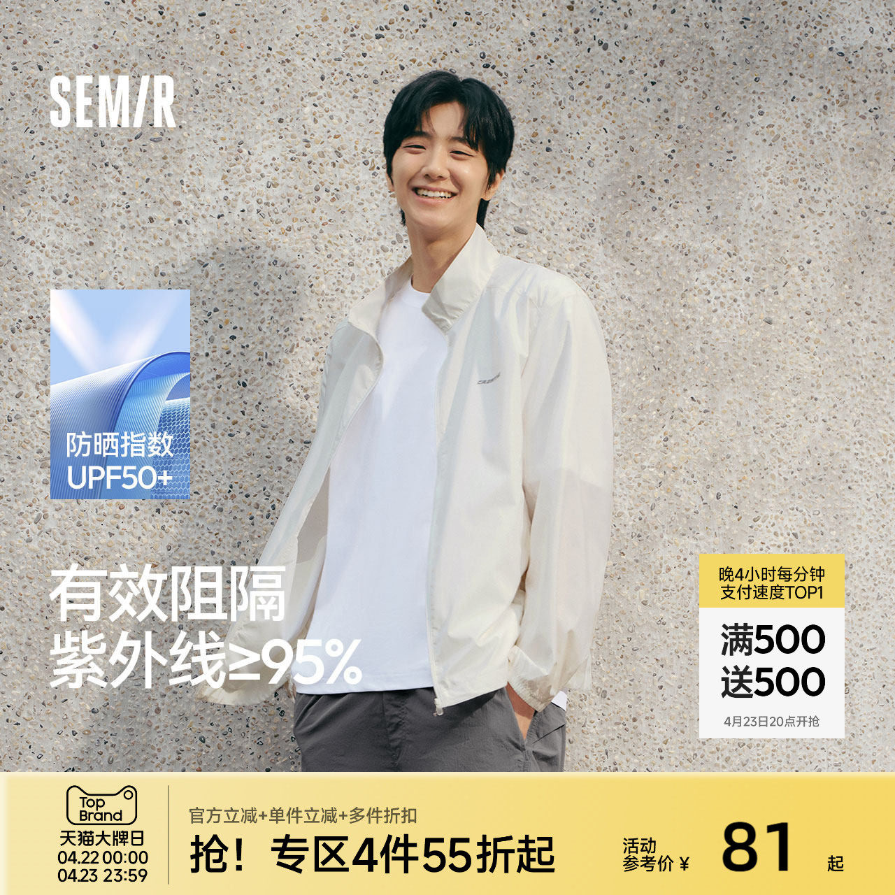 森马外套男轻薄款防晒衣UPF50+夏装2025新款立领夹克通勤基础百搭