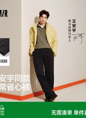 王安宇同款森马宽松直筒裤春夏薄款cleanfit裤子百搭纯棉休闲裤男