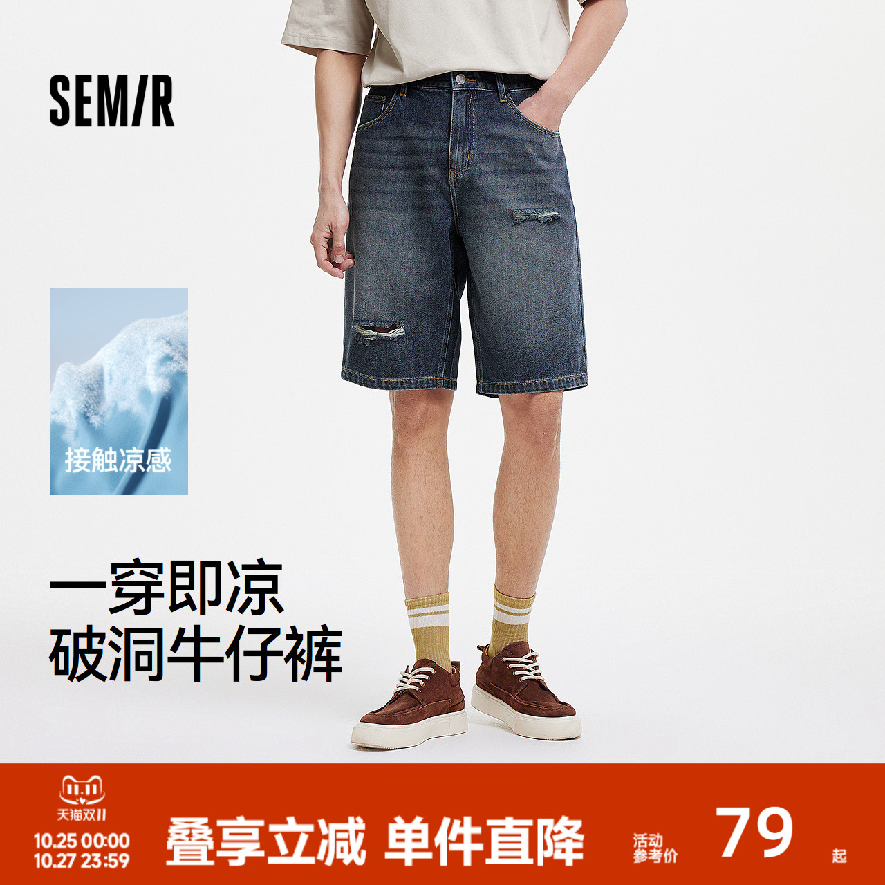 森马凉感做旧复古破洞牛仔短裤男