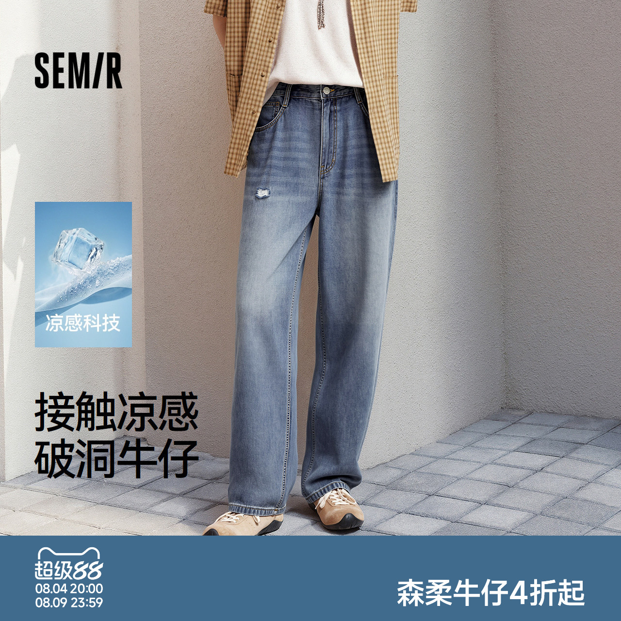 森马破洞凉感直筒森柔牛仔长裤男