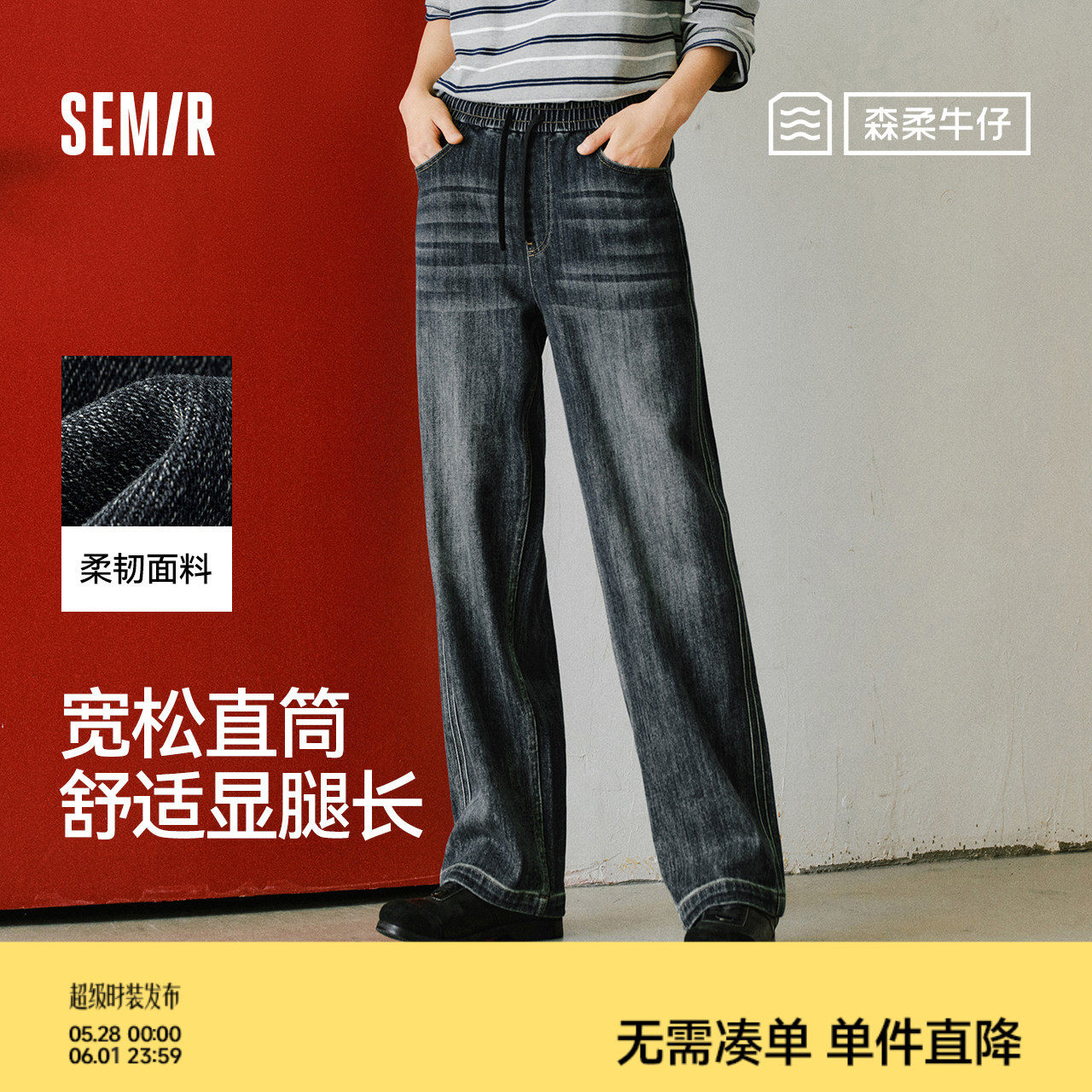 森柔|商场同款森马牛仔裤男春夏橡筋腰抽绳长裤2026款宽松直筒裤