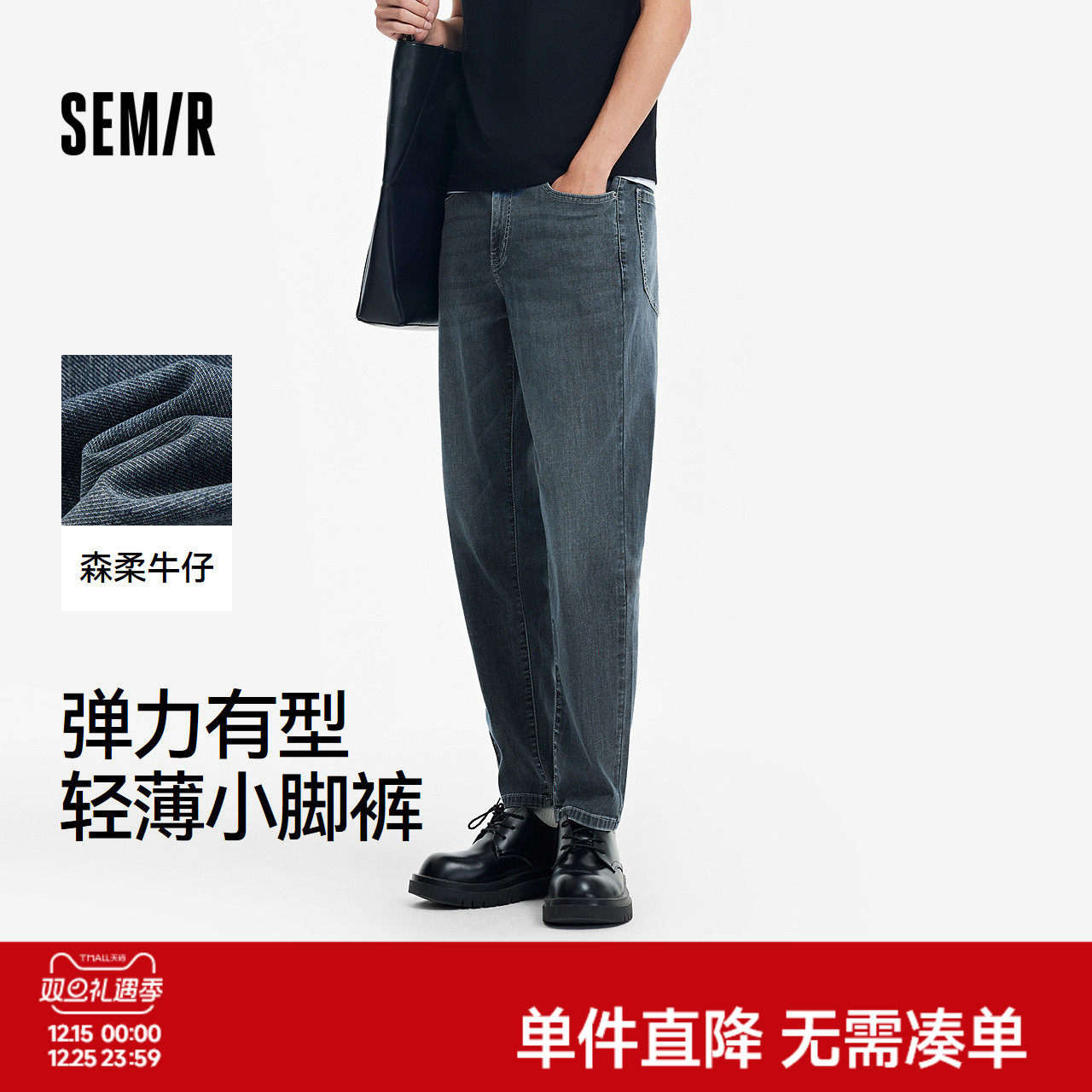 森柔牛仔|商场同款森马牛仔裤男复古小脚裤子2025夏新款长裤轻薄