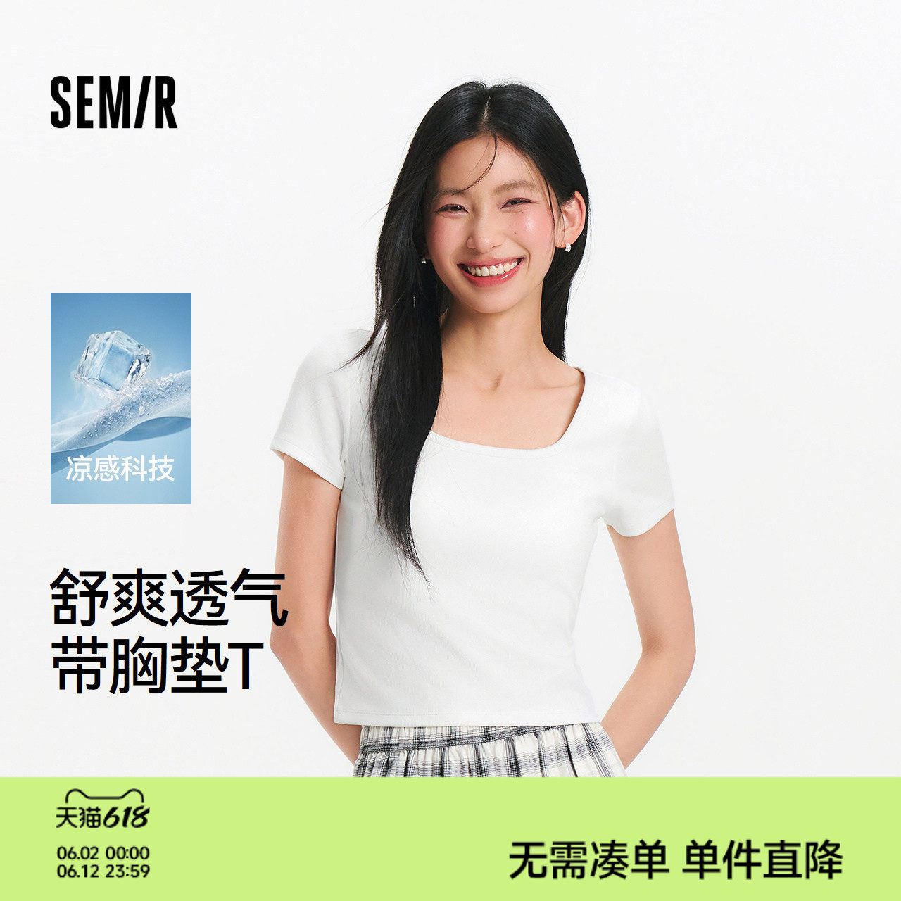 凉感T|森马短袖T恤女夏短款方领带胸垫紧身正肩显瘦百搭气质上衣