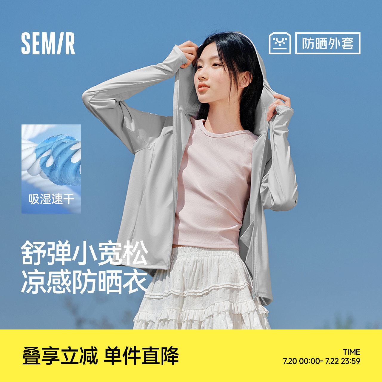 森马防晒凉感速干拼接网眼外套女