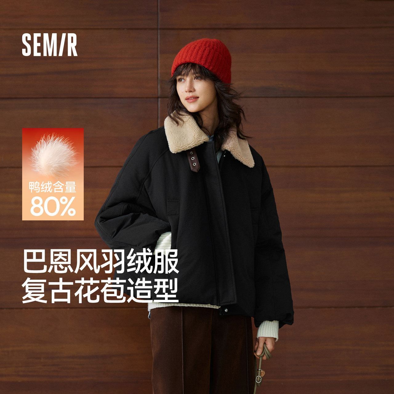 【李佳琦直播间】森马冬装2025款可卸仿毛领羽绒服/花苞羽绒马甲