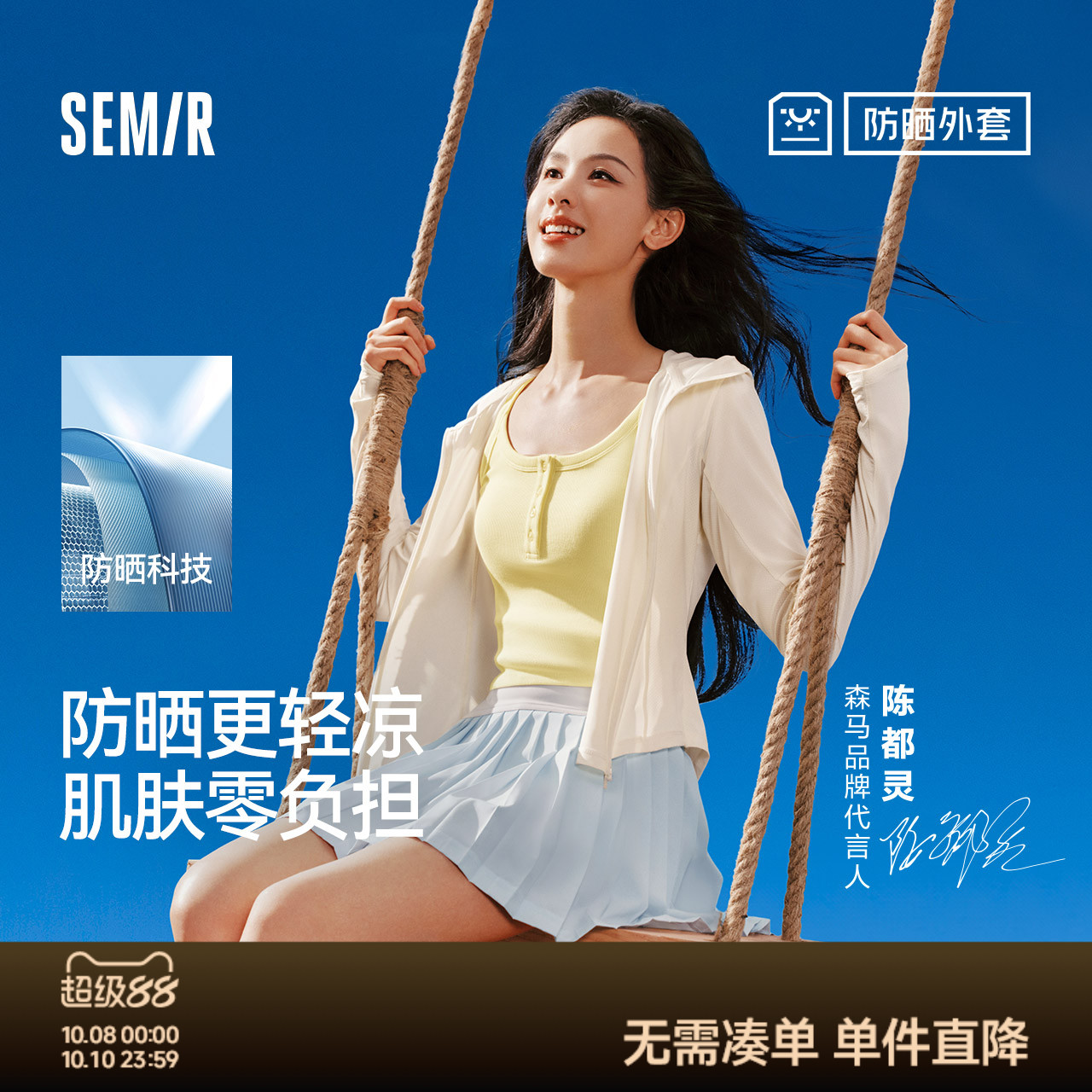 森马防晒凉感拼接网眼短款外套女