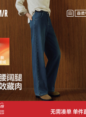 森马牛仔裤女冬抓毛莱赛尔阔腿裤2025新款白色拖地裤蓝色流行高腰