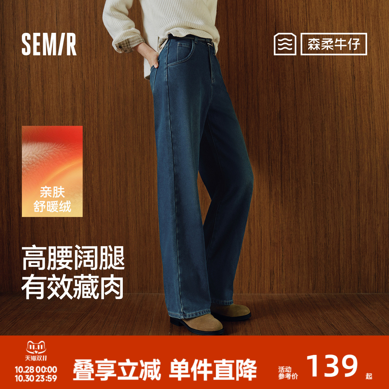 森马牛仔裤女冬抓毛莱赛尔阔腿裤2025新款白色拖地裤蓝色流行高腰