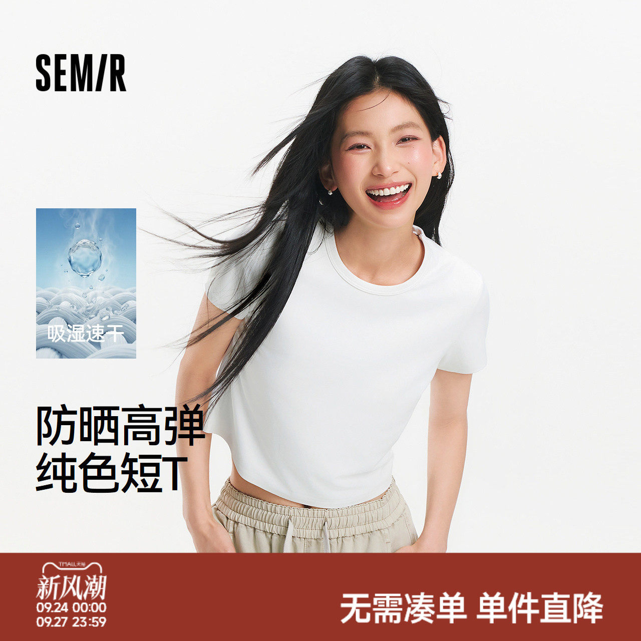 森马吸湿速干防晒短款短袖T恤女