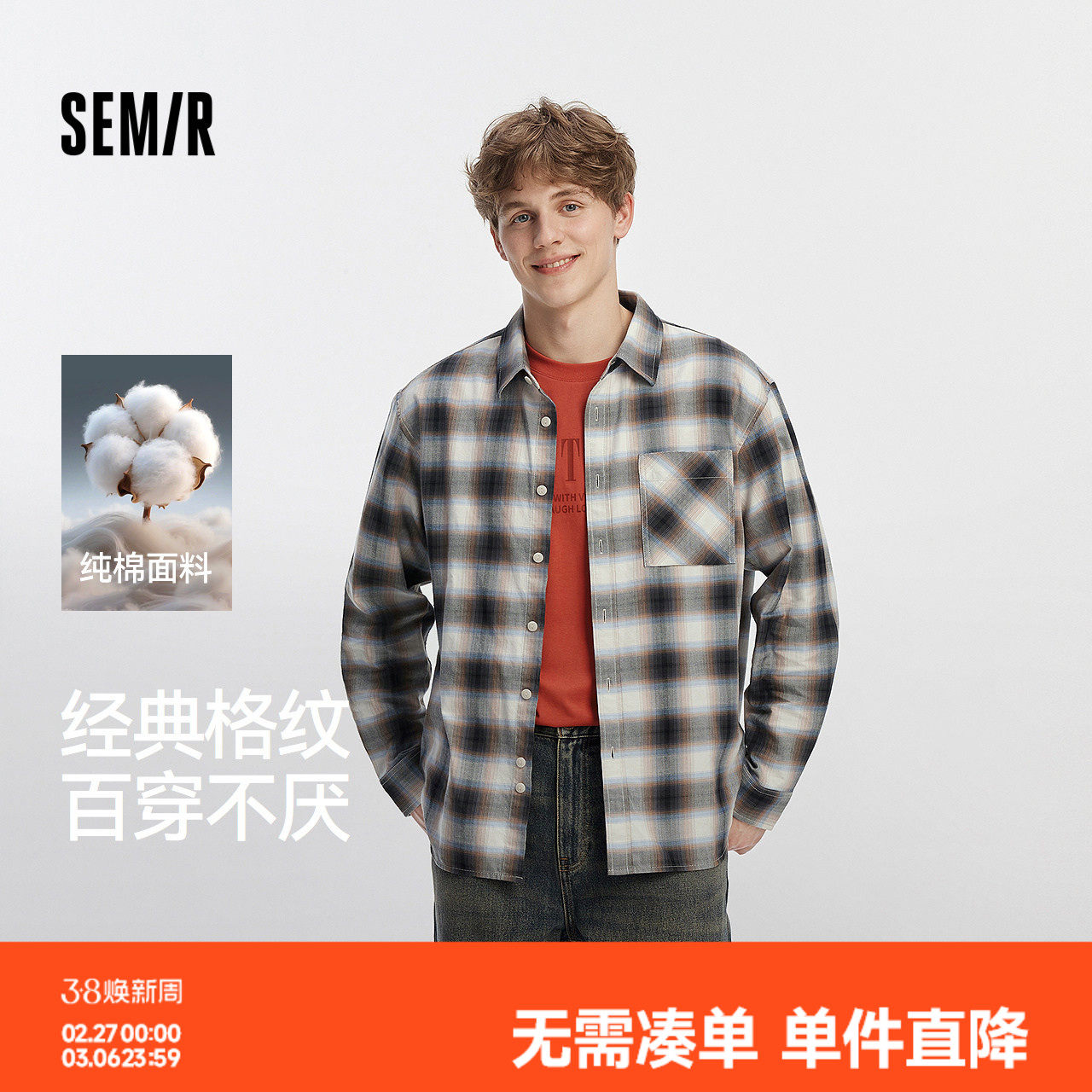 [商场同款]森马长袖衬衫男纯棉法兰绒格子外套2025秋新款经典百搭