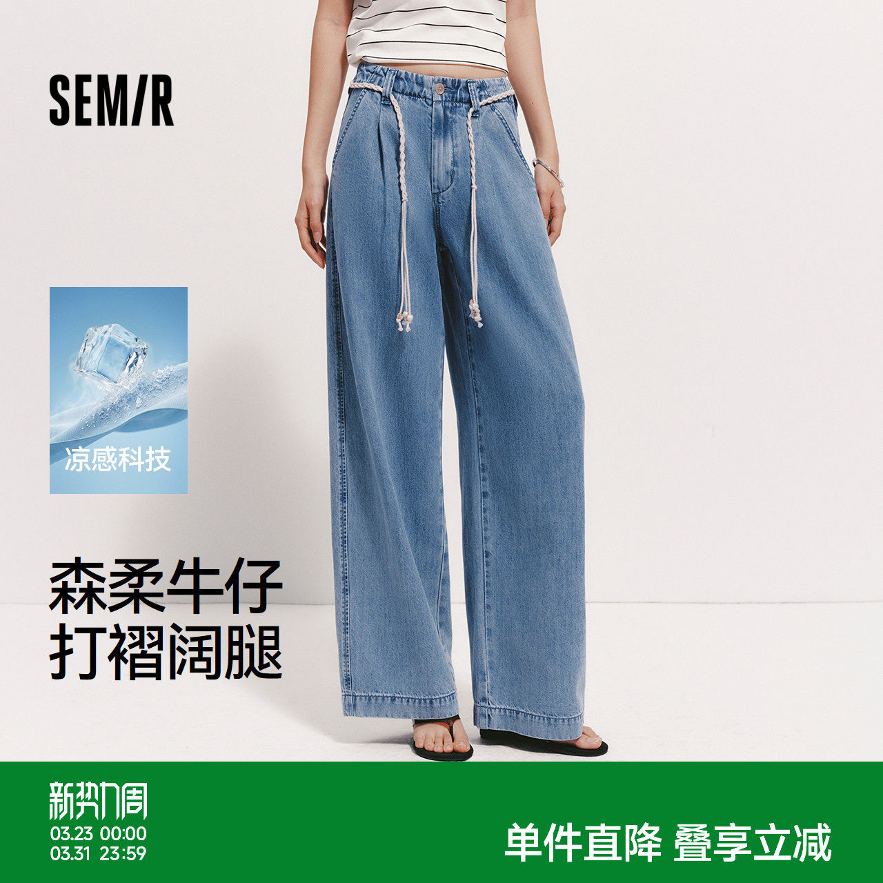 森柔|森马牛仔裤女夏腰带凉感宽松长裤2026新款时尚松弛感阔腿裤