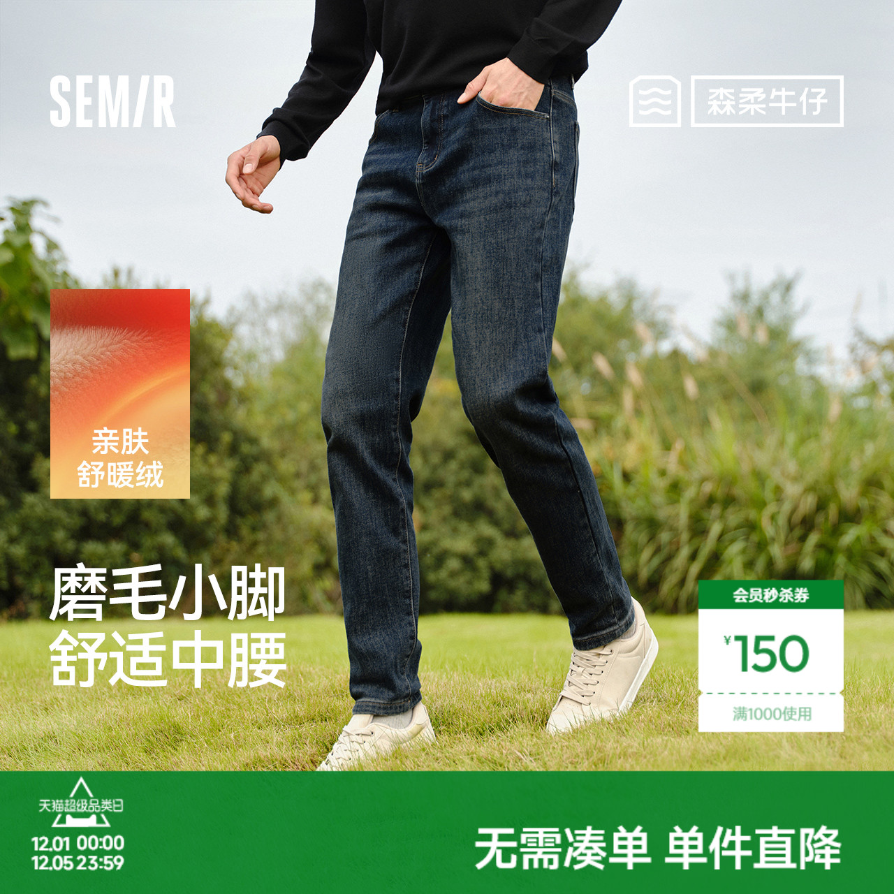 森马磨毛小脚裤通勤棉质牛仔裤男