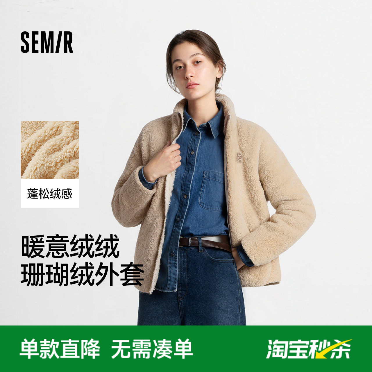 森马外套女冬季珊瑚绒插肩袖宽松立领绣花2025新款温柔风潮流夹克,女装/女士精品,短外套,淘宝优惠券,粉丝福利购,淘宝优惠卷