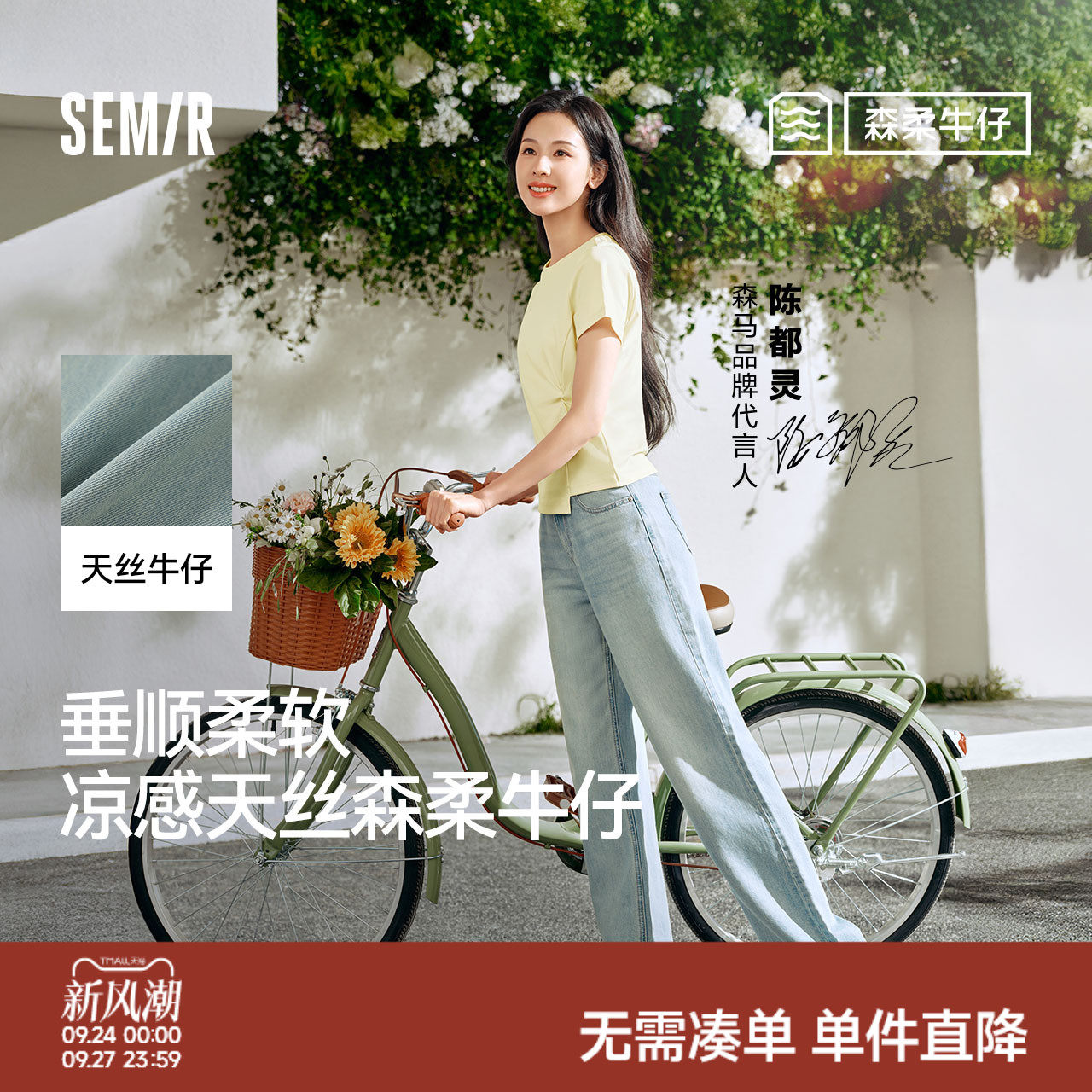 森马时尚复古凉感阔腿牛仔裤女