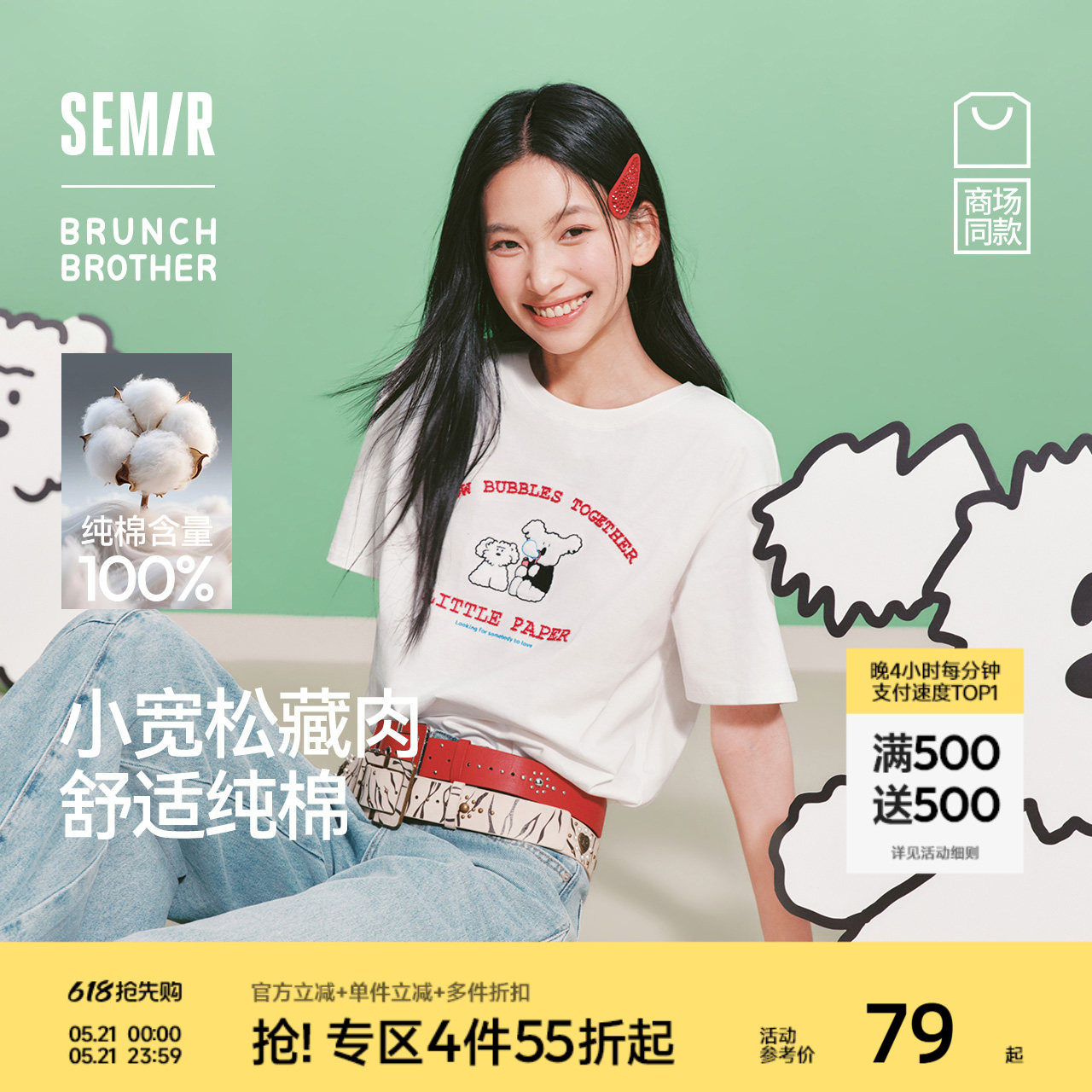 森马BRUNCH BROTHER联名短袖T恤女夏季纯棉刺绣2026新款趣味上衣