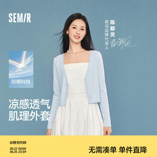 森马防晒凉感蕾丝V领短款夹克女