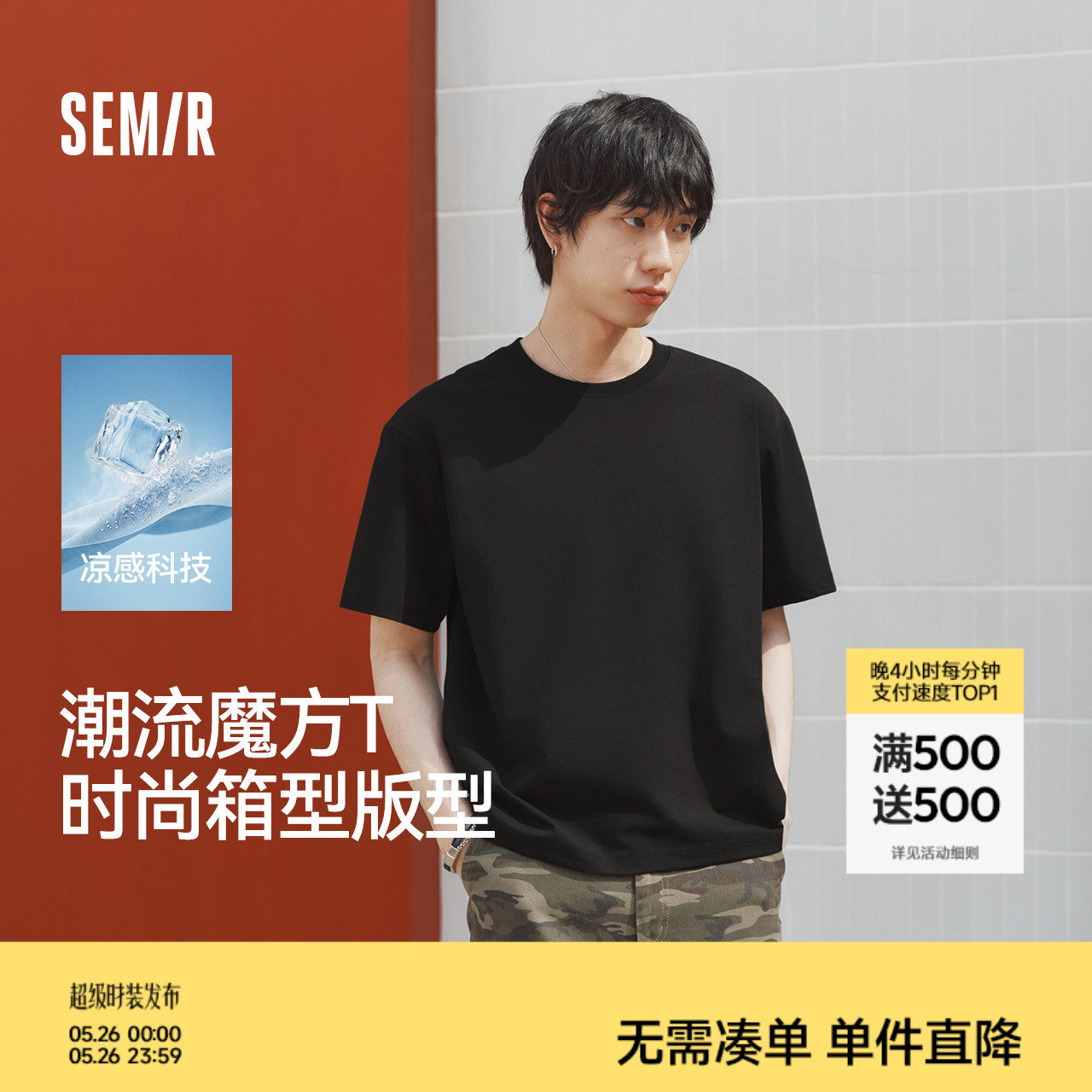 森马短袖T恤男夏季时尚纯色圆领针织衫2026新款速干凉感抑菌上衣