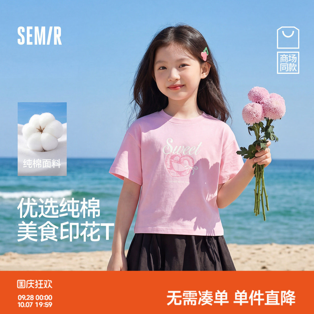 森马儿童短袖T恤2025夏新款纯棉美食印花上衣宽松女童装甜美洋气