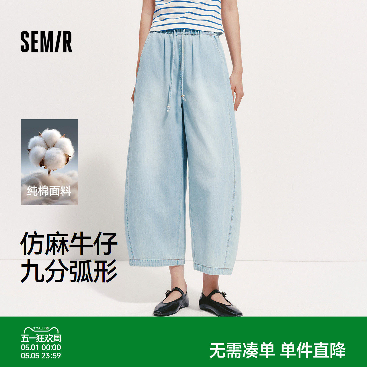 森马牛仔裤女夏季纯棉松紧腰弯刀裤宽松2026新款舒适松弛感九分裤