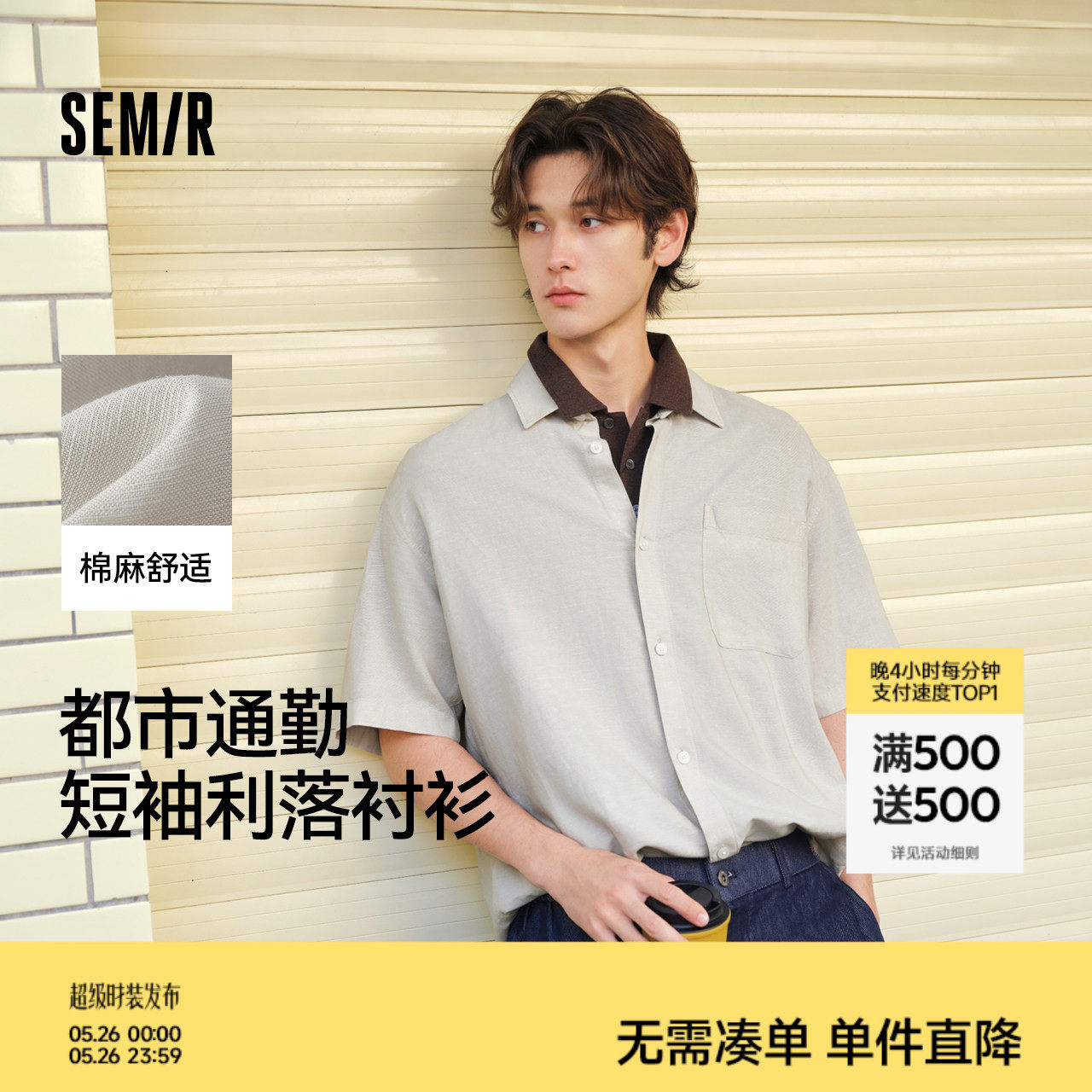 王安宇商场同款|森马棉麻透气短袖衬衫男2026新款百搭通勤上衣