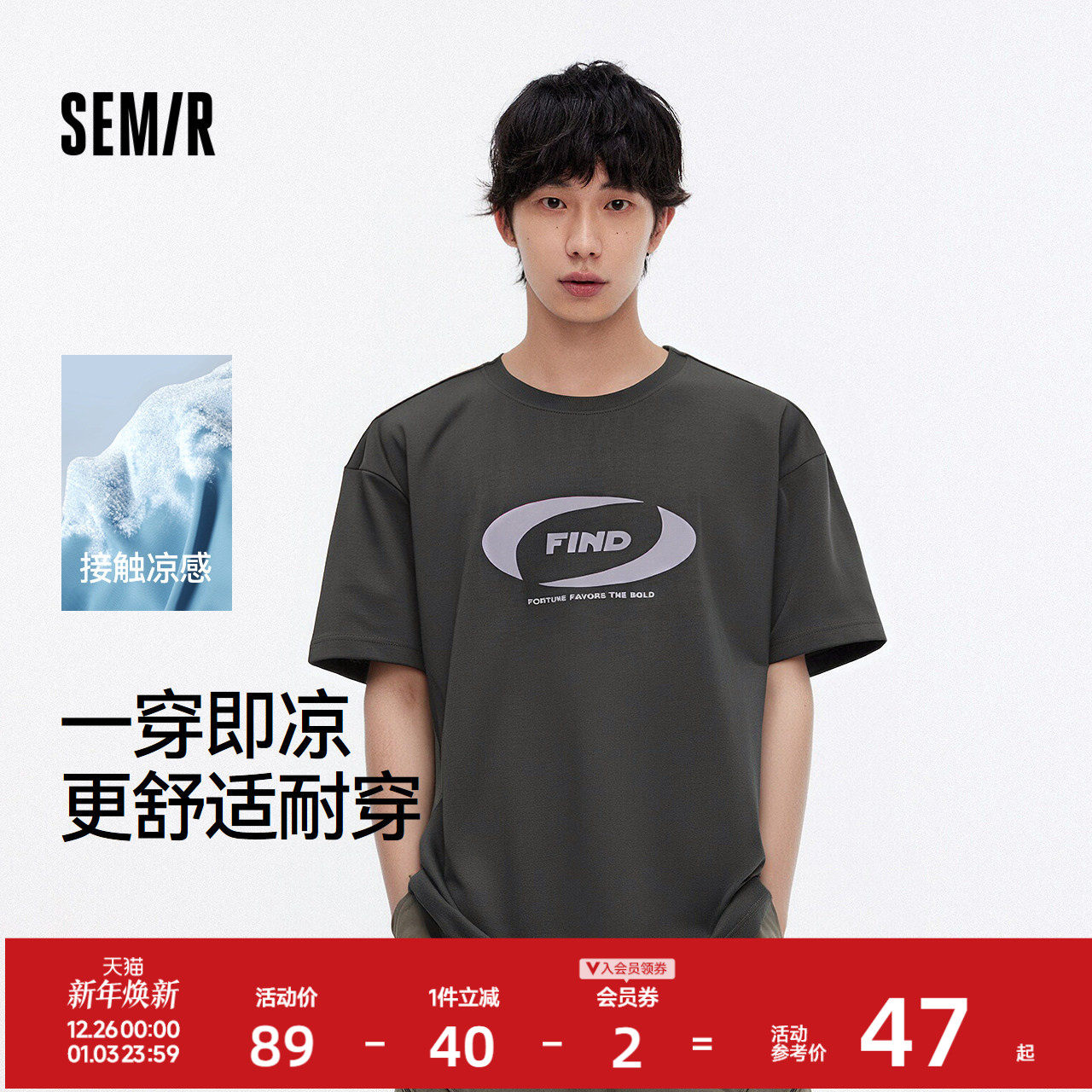 森马短袖T恤男凉感宽松撞色印花t恤上衣2025新款夏装简约潮流半