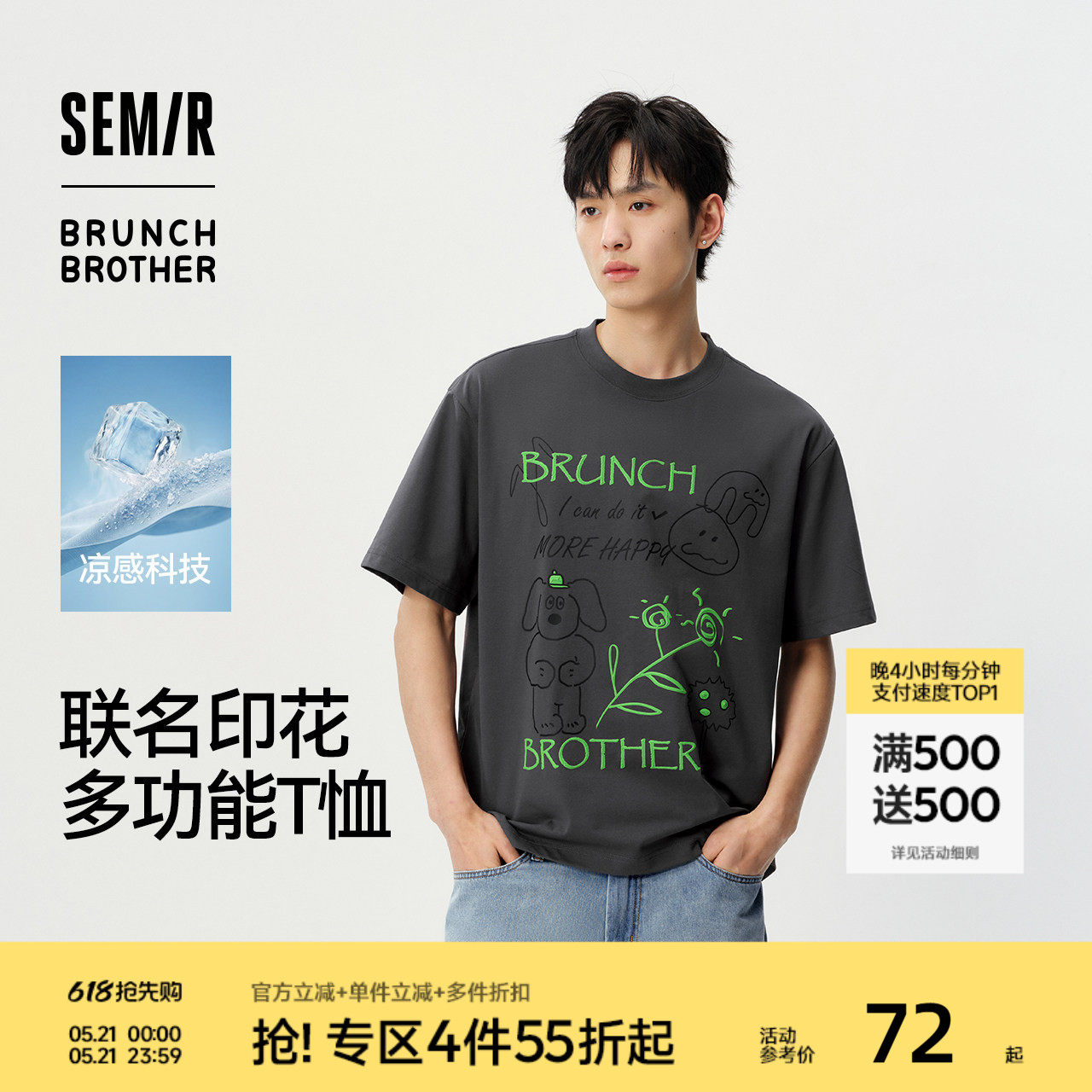 凉感T|森马BRUNCH BROTHER联名短袖T恤男夏季速干针织衫2026新款