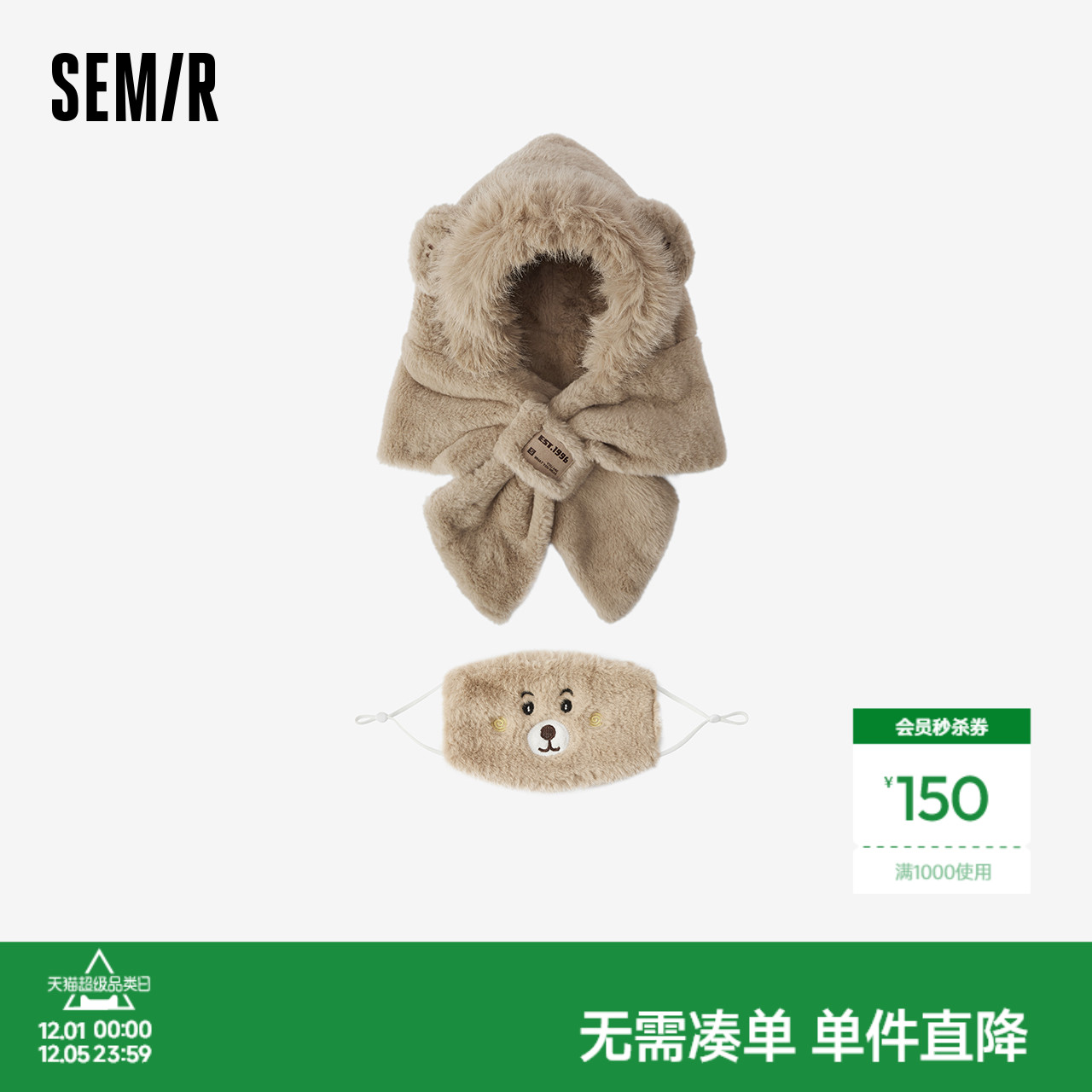 森马帽子口罩套装女2024新款可爱小熊连帽围巾一体秋冬保暖毛绒绒