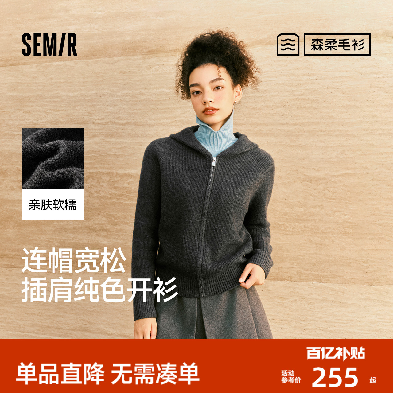 森马宽松插肩袖连帽针织开衫女