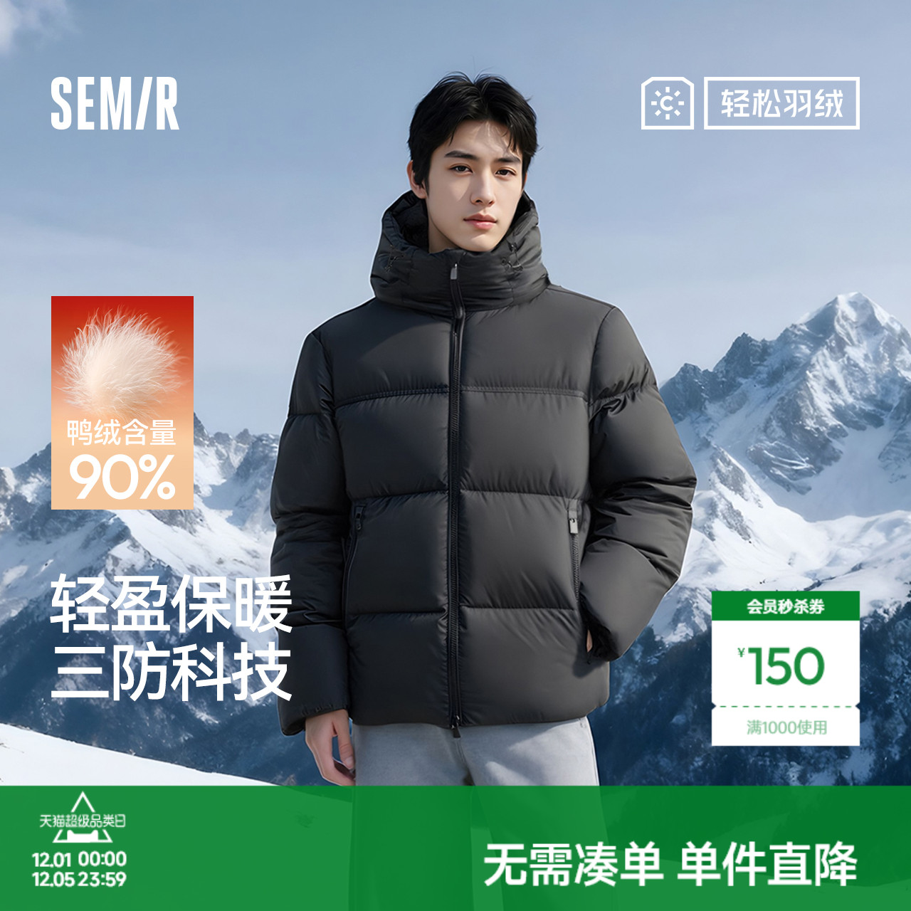 森马情侣款三防外套连帽羽绒服男