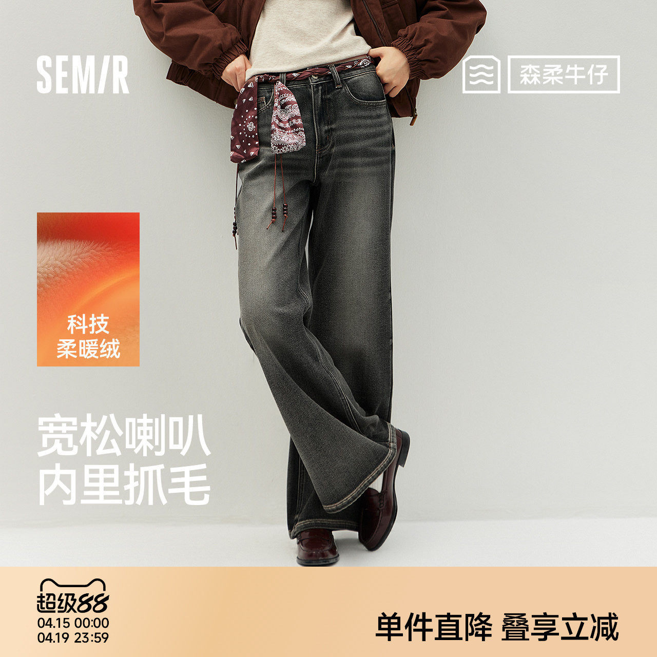 森马牛仔裤女冬腰带抓绒宽松喇叭裤做旧2025新款高街港风街头长裤