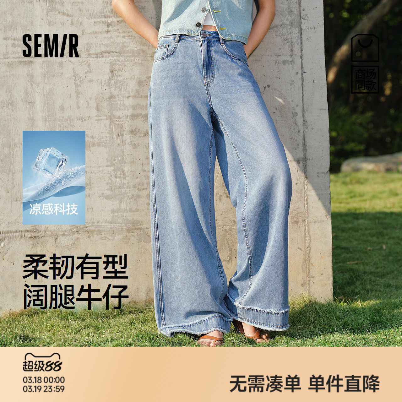森柔|商场同款森马牛仔裤女夏季凉感宽松毛边长裤2026新款阔腿裤