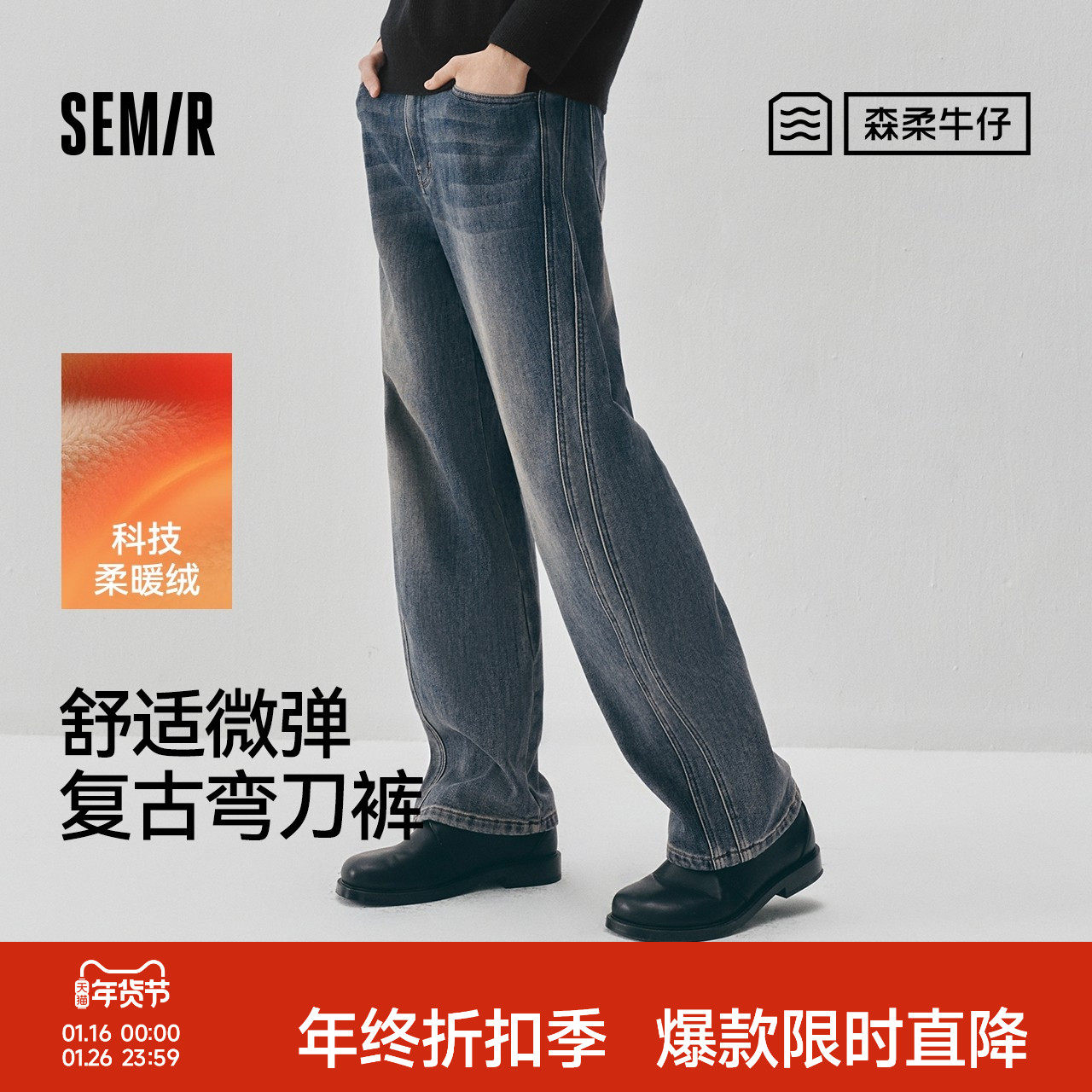 森柔|商场同款森马牛仔裤男冬宽松弧形裤2025新款美式复古弯刀裤,男装,牛仔裤,淘宝优惠券,粉丝福利购,淘宝优惠卷