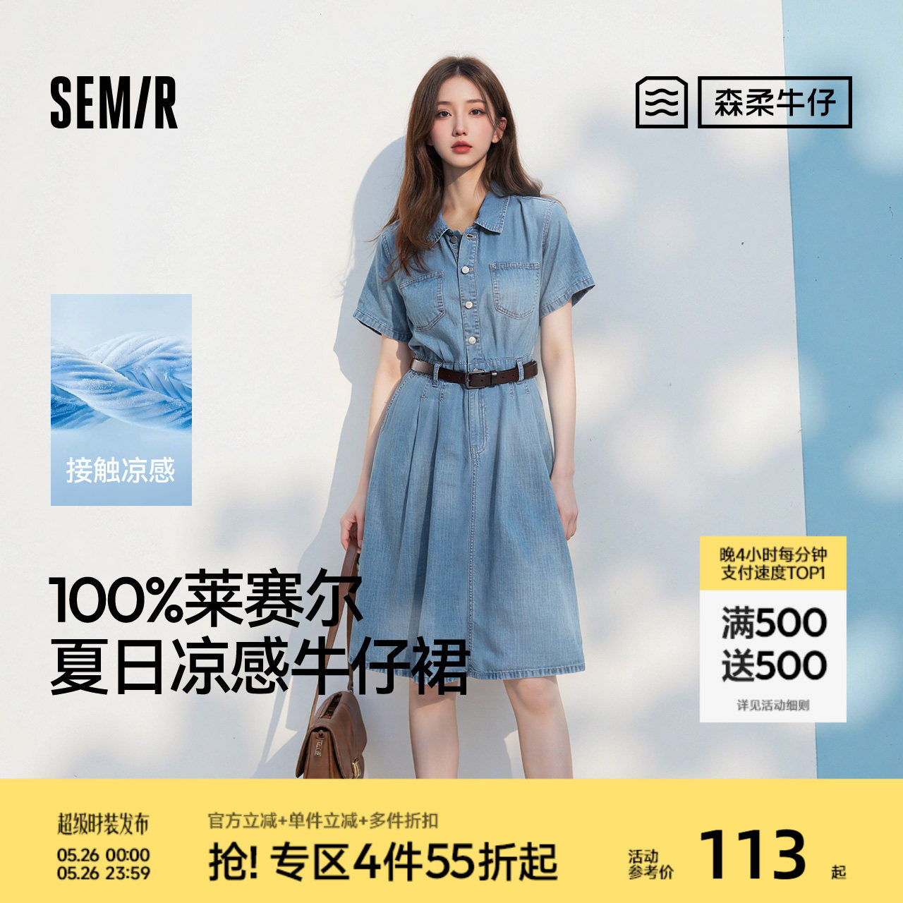 森柔牛仔|森马牛仔连衣裙女收腰翻领港风2025夏季新款凉感中长裙