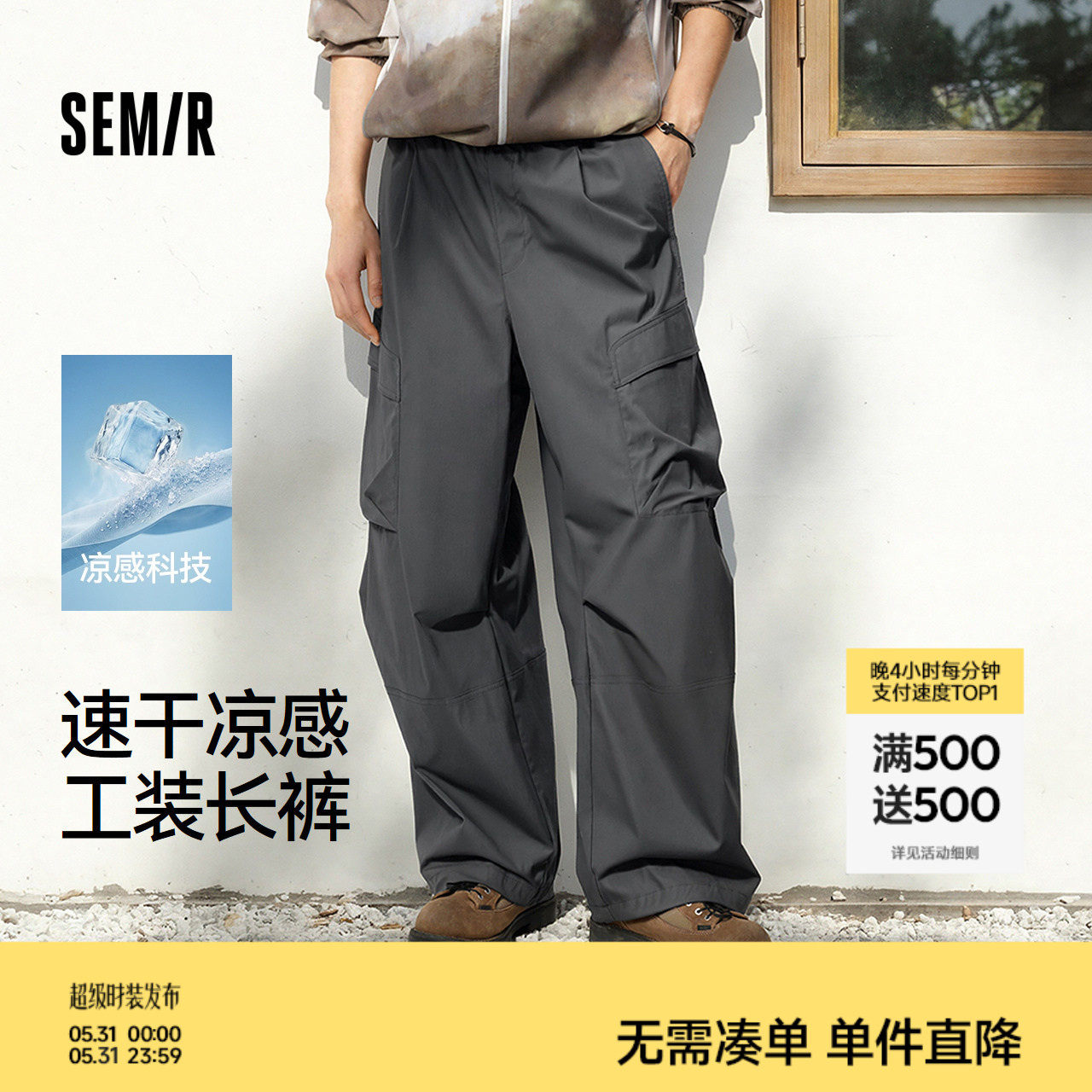森马休闲裤男夏膝部压褶廓形工装弯刀裤2026新款凉感速干潮流长裤