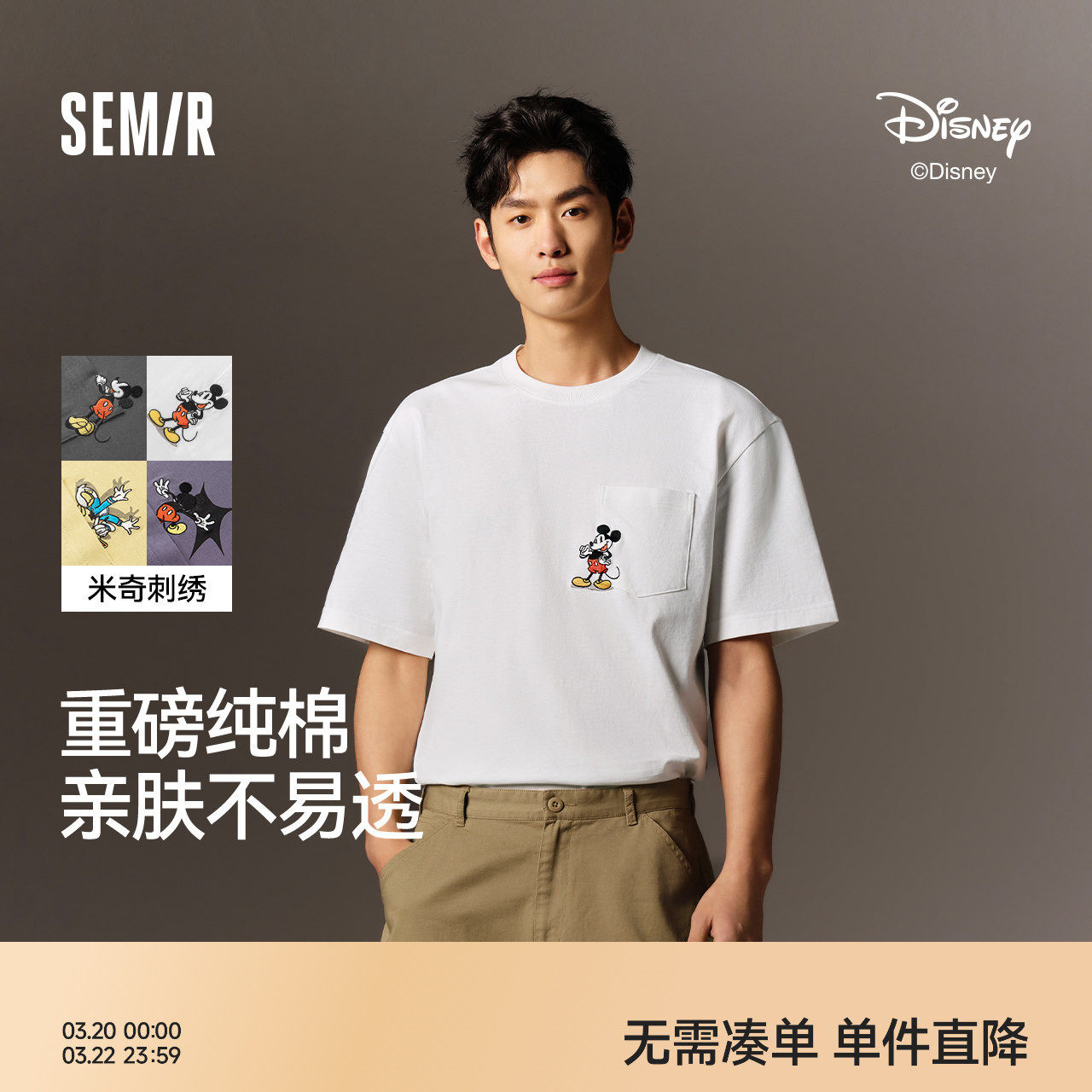 森马迪士尼米奇家族合作系列短袖T恤男纯棉绣花上衣2025新款夏装