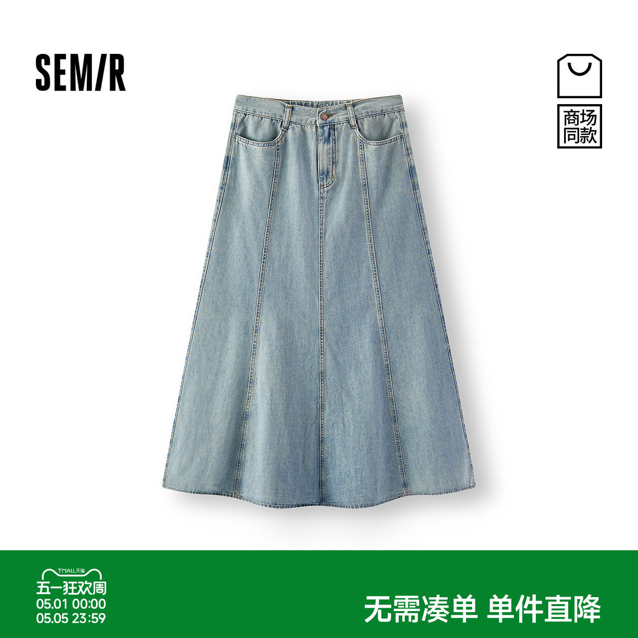 [商场同款]森马牛仔半身裙女拼接分割长裙2025新款秋季鱼尾裙复古