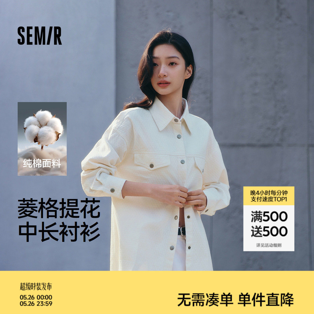 森马长袖衬衫女春中长款菱形格纯棉oversize白色提花肌理通勤