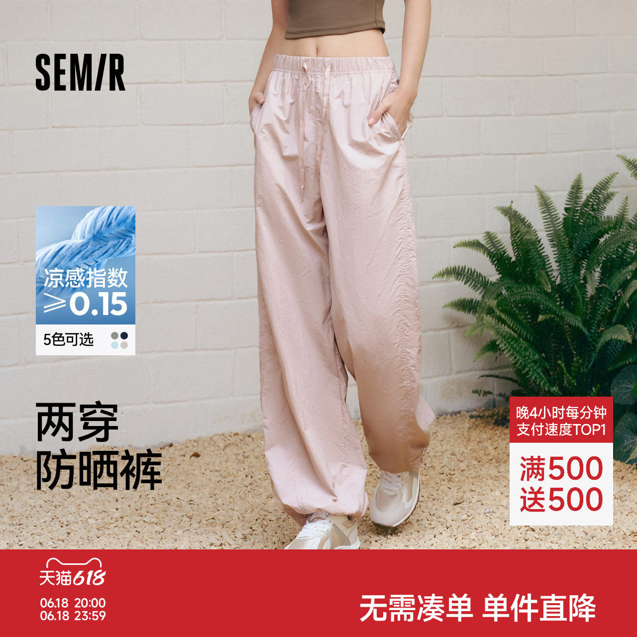 森马森马休闲裤女防晒裤子粉色女裤垂坠感运动裤2025新款夏季长裤