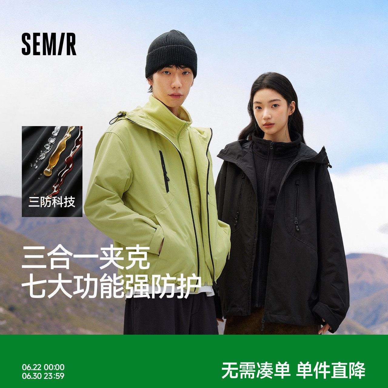 森马三合一两件套防风三防外套男