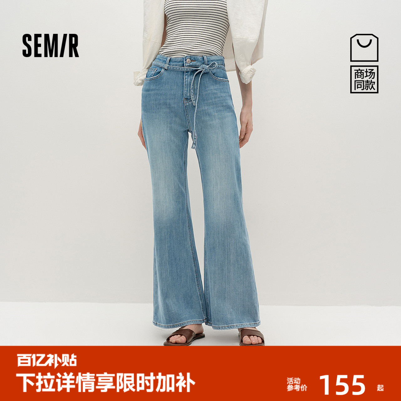 森马显瘦宽松喇叭拖地牛仔裤女